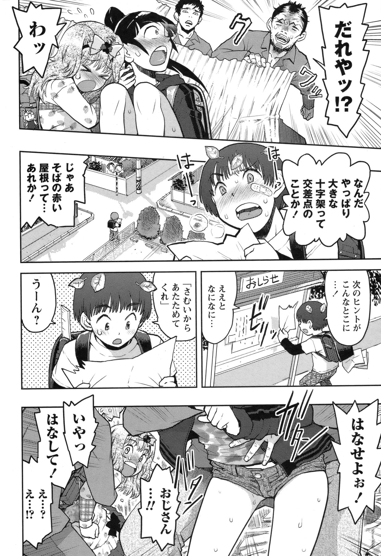 COMIC Masyo 2011-02 page 9 full