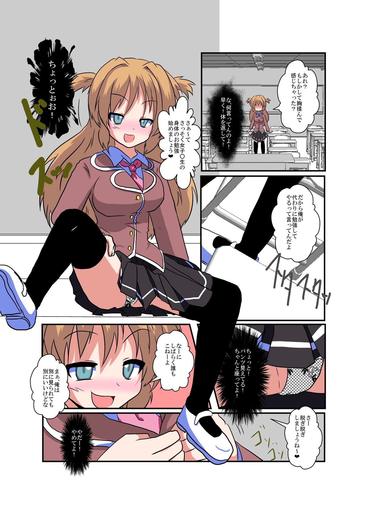 Onnanoko ni Hyoui Suru Hon 1 page 6 full