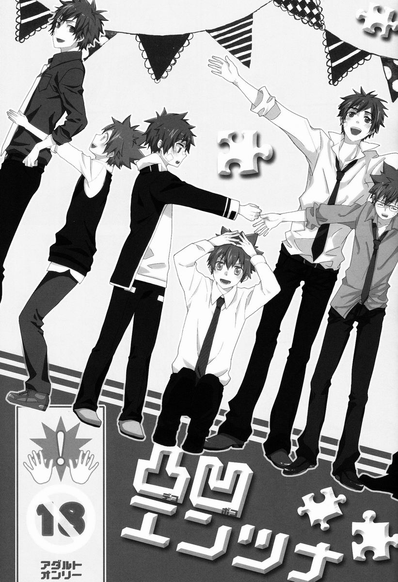 Dekoboko en Tsuna page 2 full