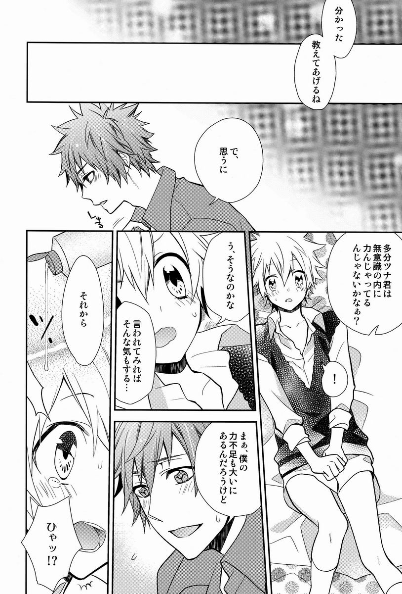 Dekoboko en Tsuna page 9 full