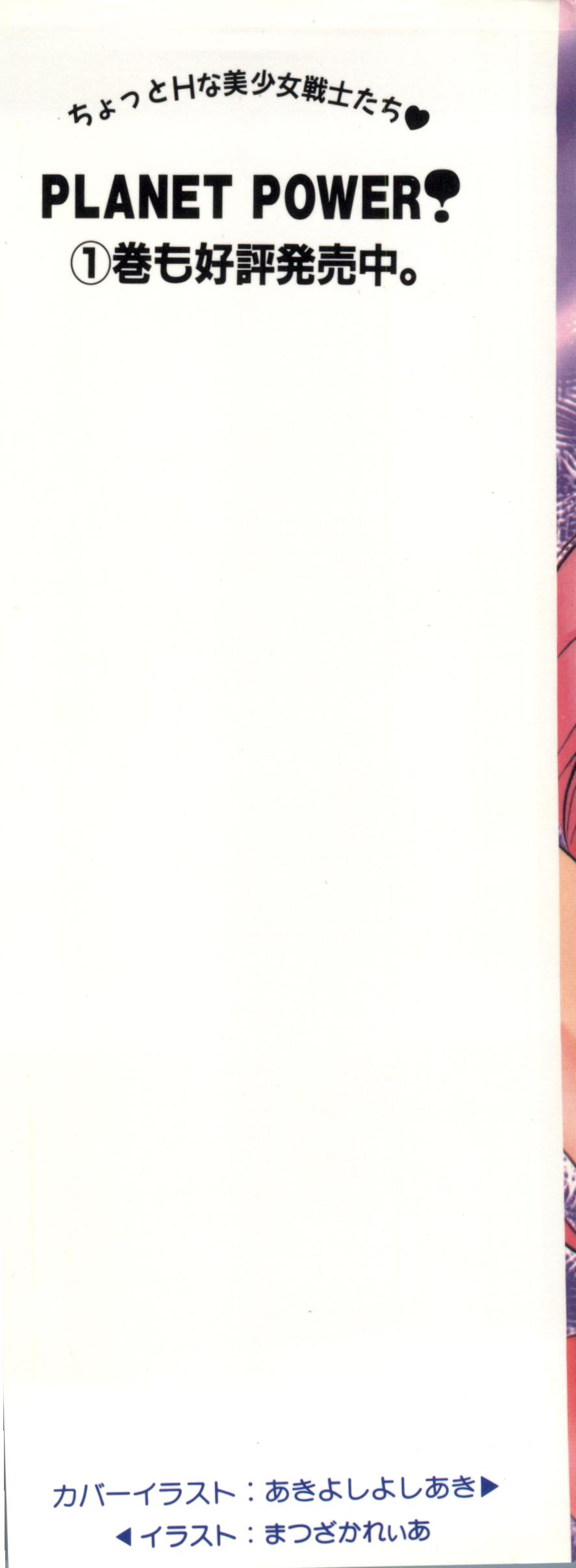 Planet Power 2 page 3 full