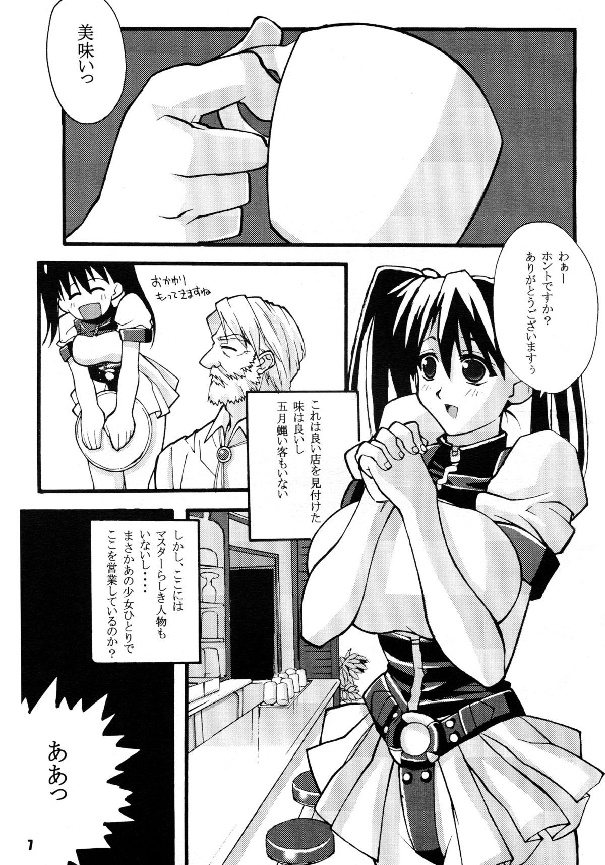 Vision of Love page 7 full