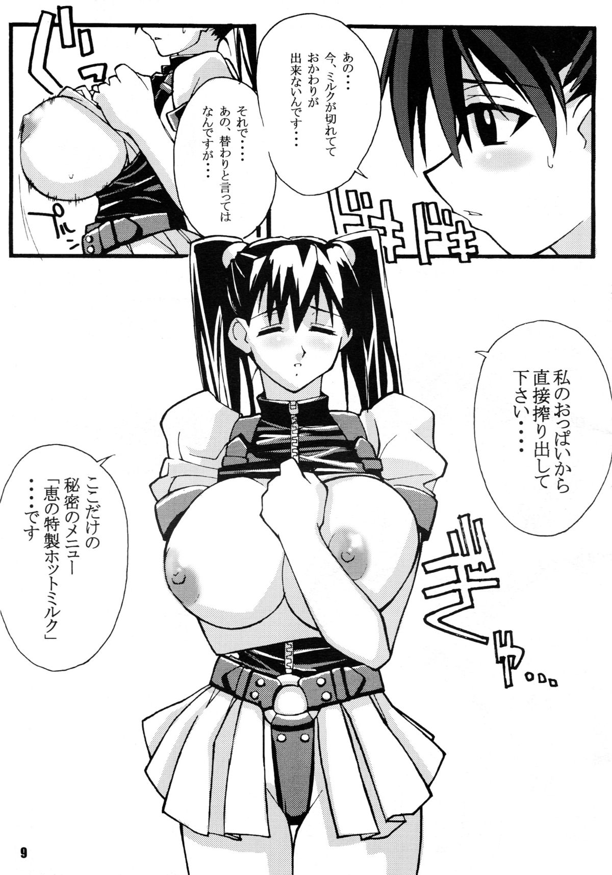 Vision of Love page 9 full