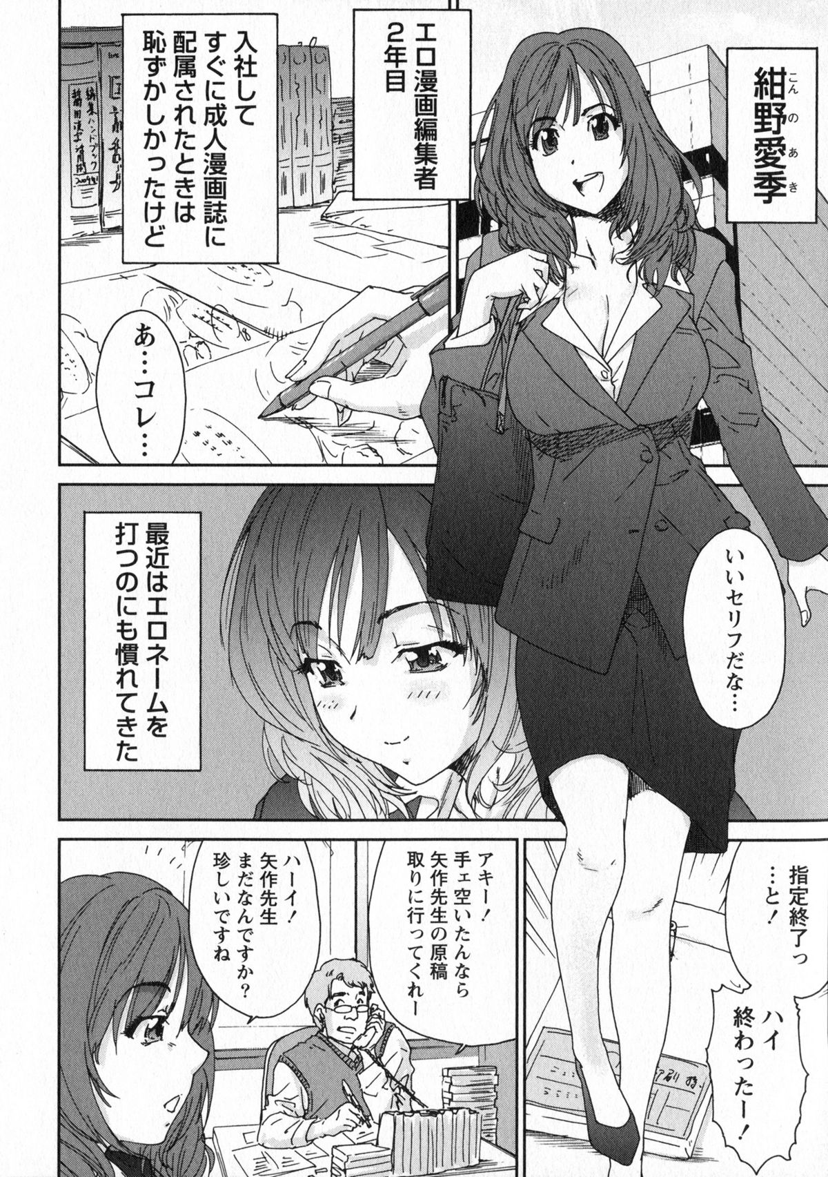 Ero-Manga Henshuusha Aki - Ero-Manga Editor Aki page 10 full