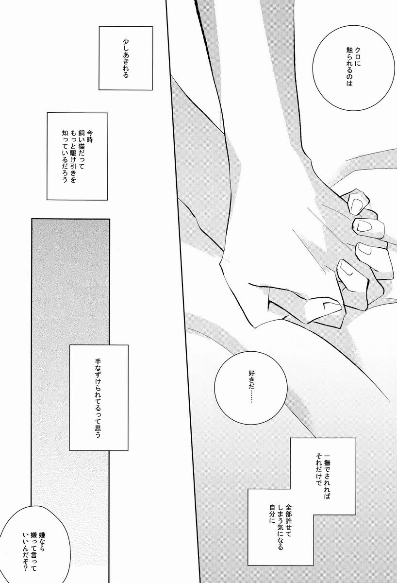 Kawaii Neko no Tenazukekata page 9 full