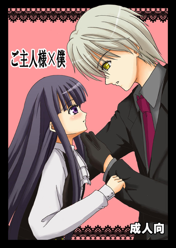 Goshujin-sama x Boku page 1 full