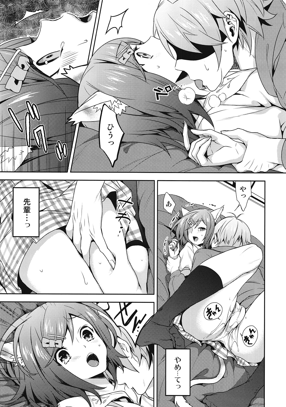 Hentai Ouji ni Okasareta Neko. page 10 full
