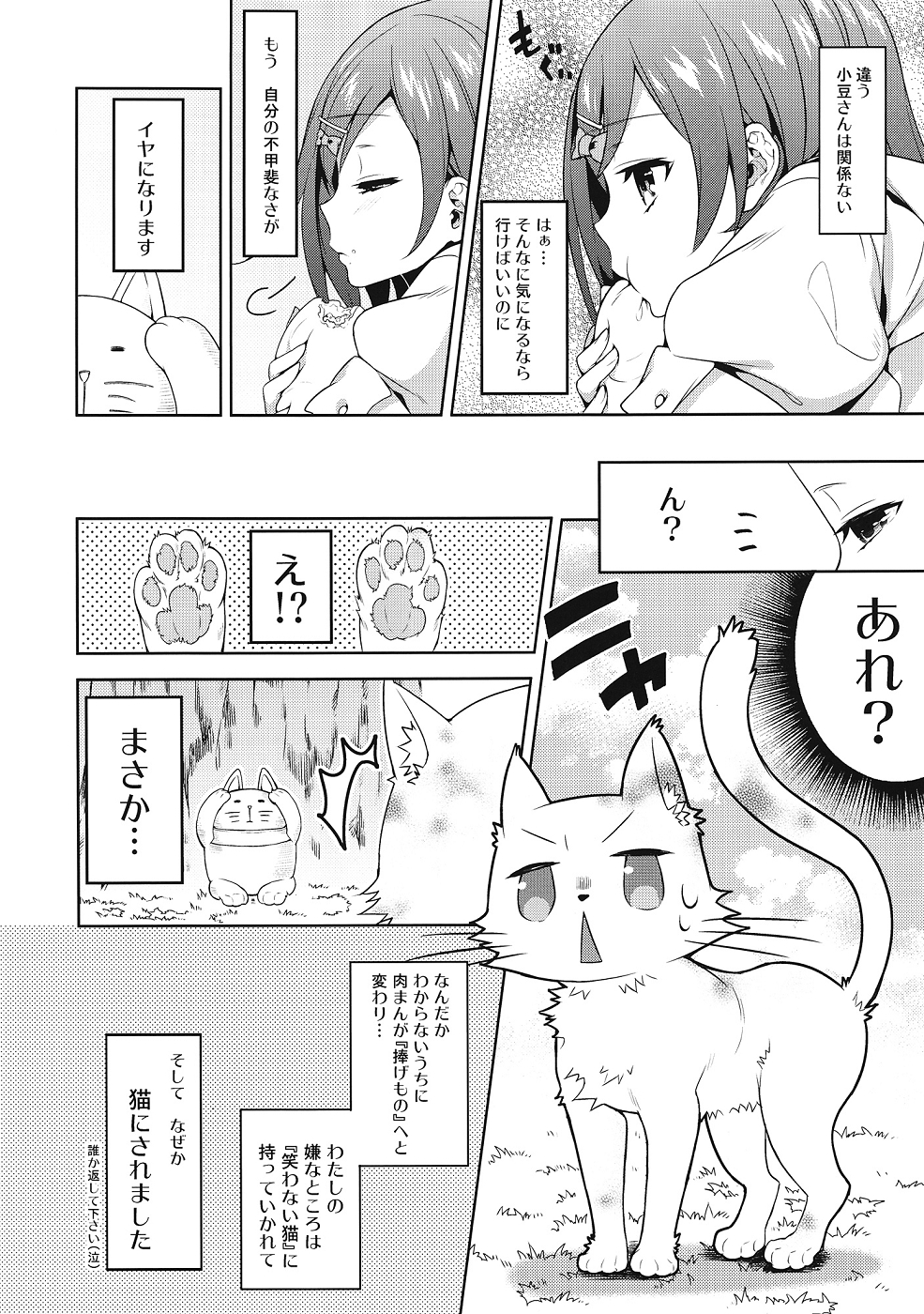 Hentai Ouji ni Okasareta Neko. page 3 full