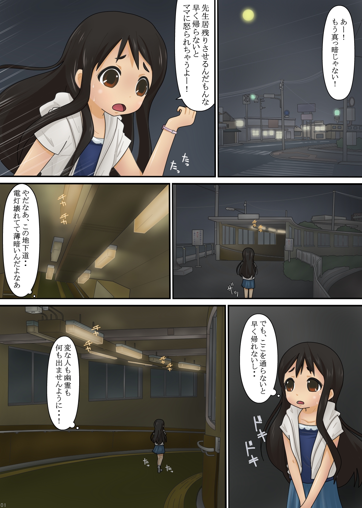 Chikadou Bukkake Jigoku page 2 full