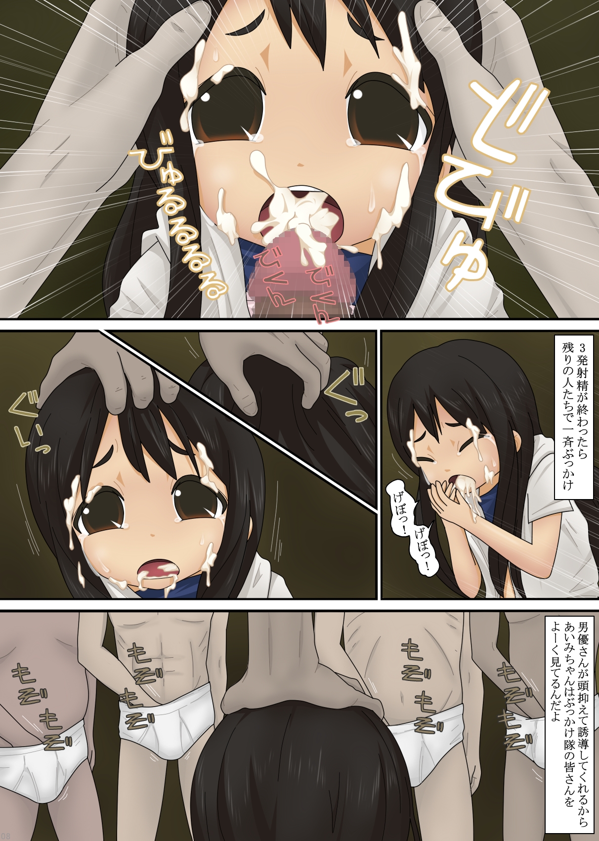 Chikadou Bukkake Jigoku page 9 full