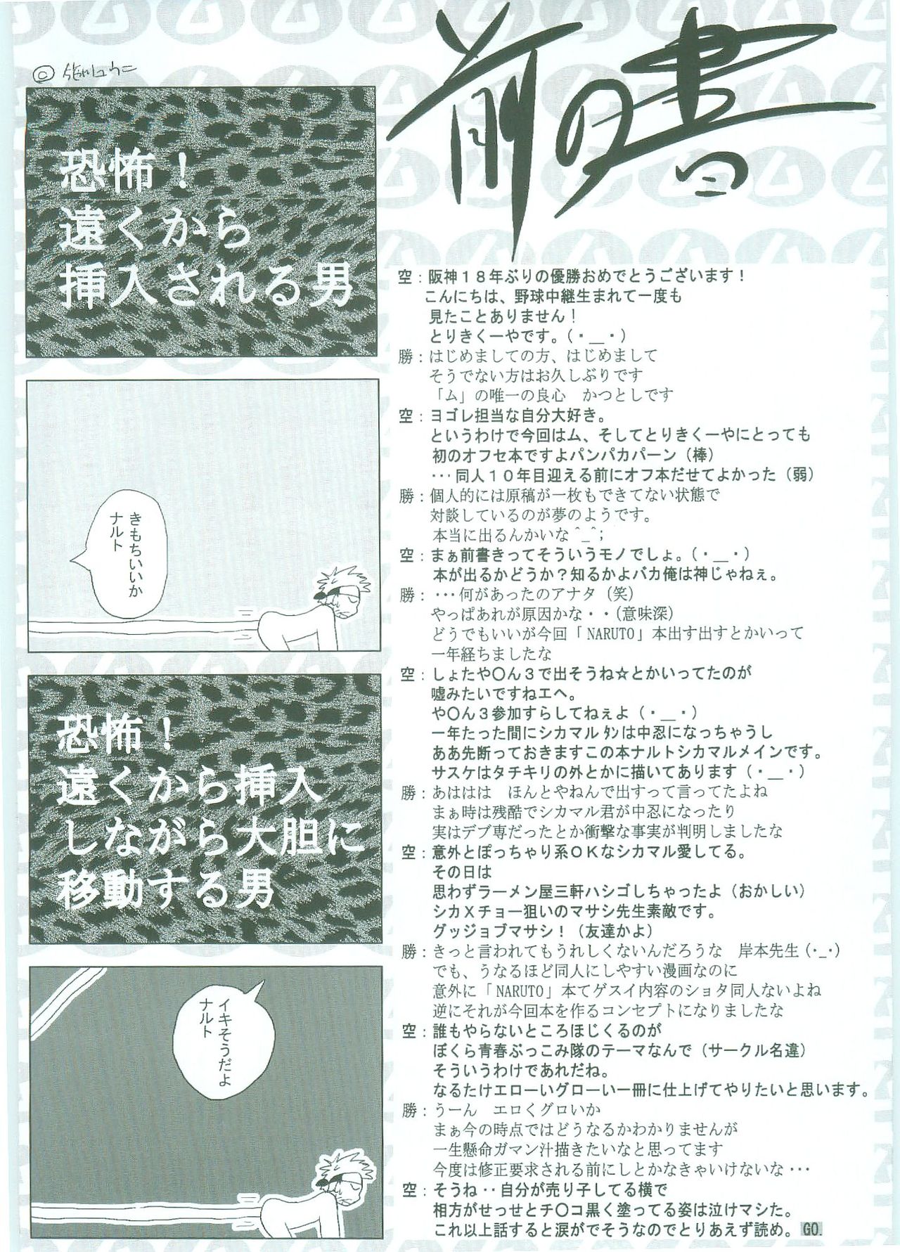 Shinobi, Okasu Bekarazu page 3 full