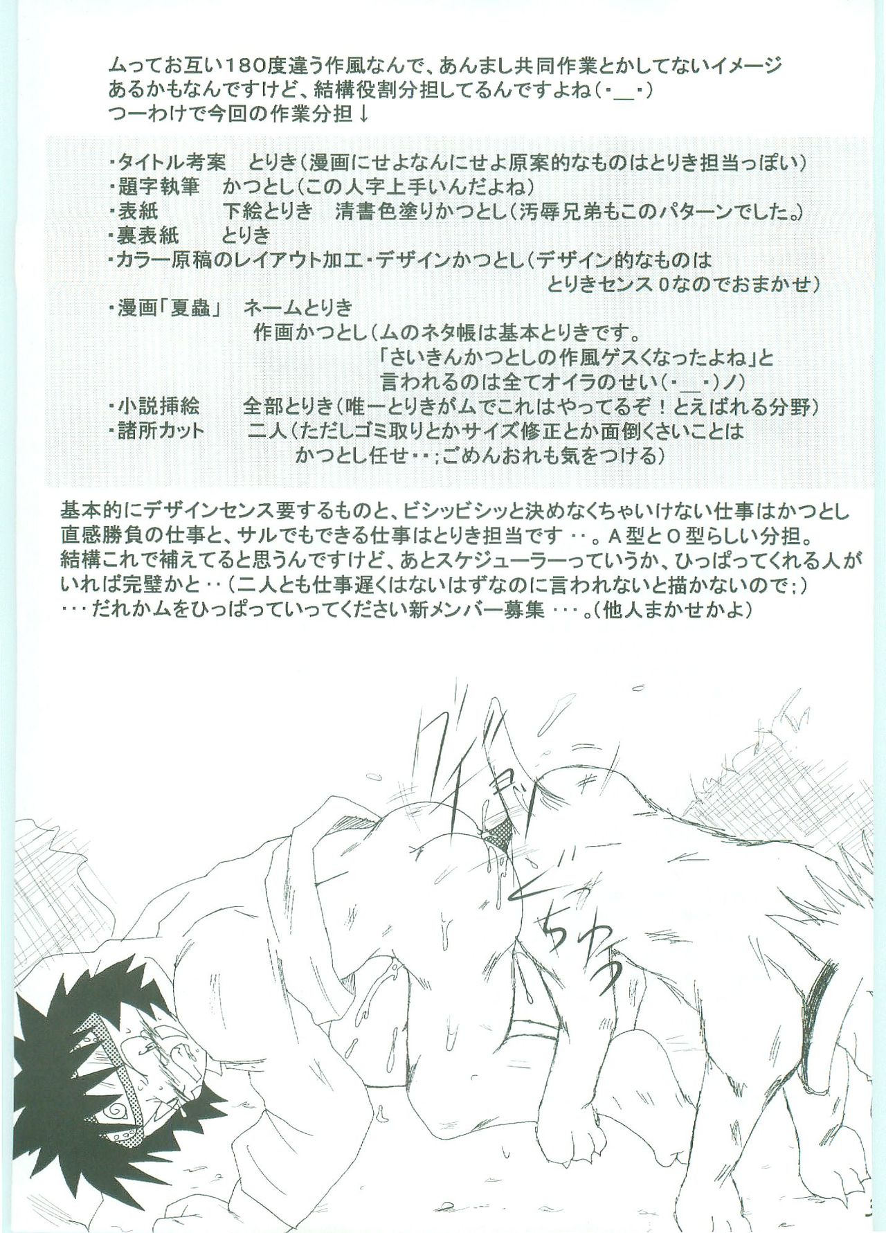 Shinobi, Okasu Bekarazu page 4 full