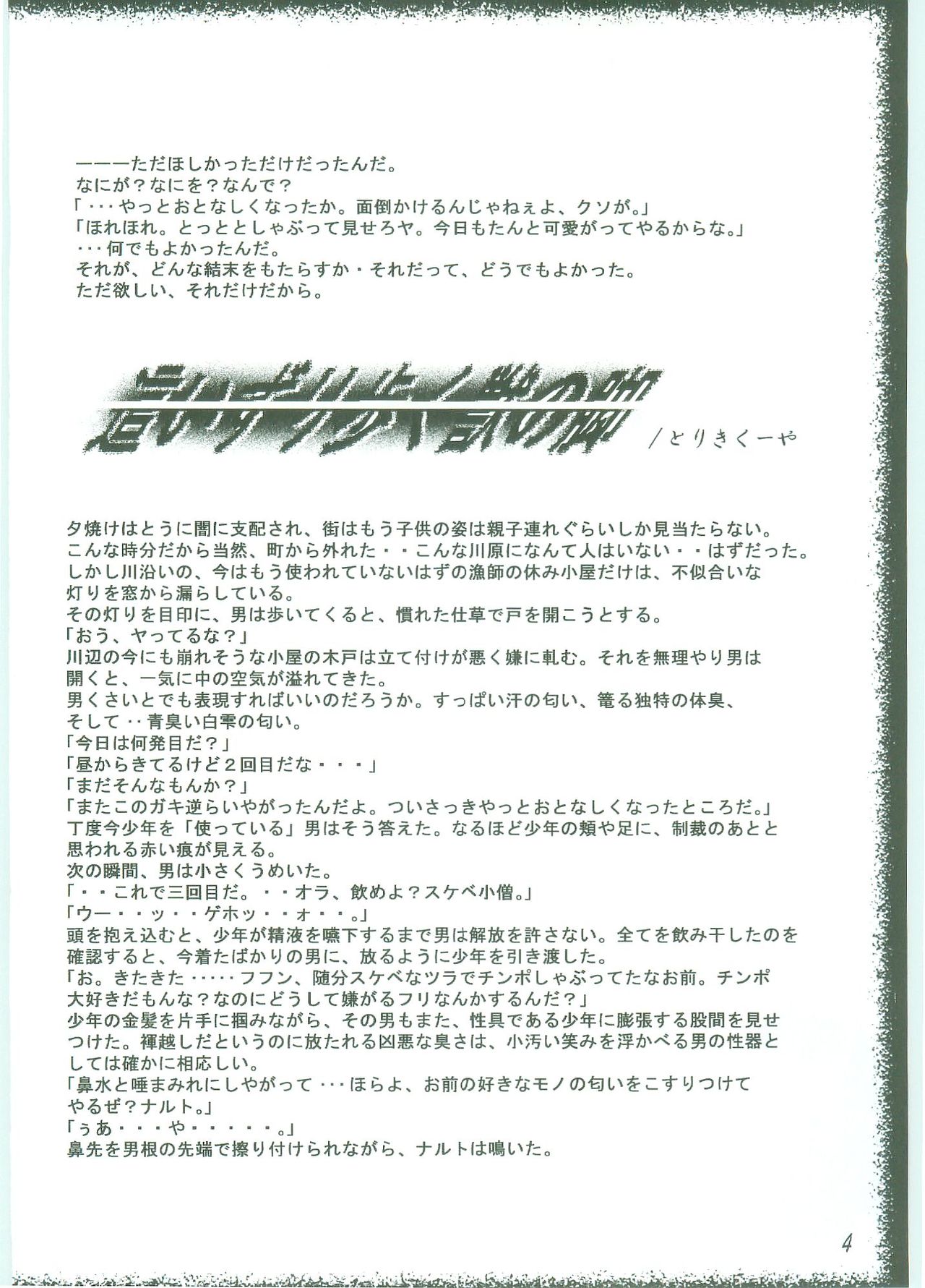 Shinobi, Okasu Bekarazu page 5 full