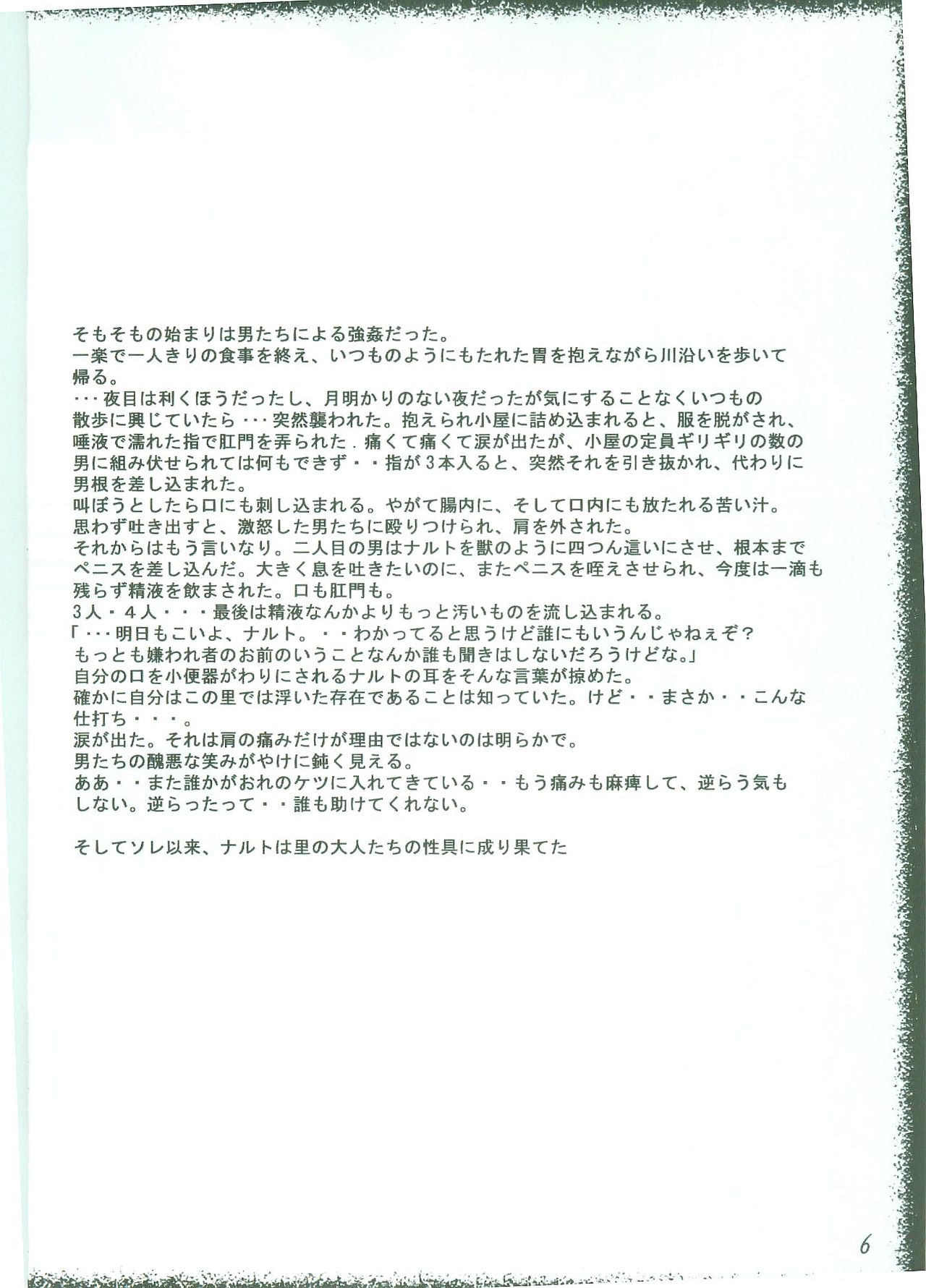 Shinobi, Okasu Bekarazu page 7 full