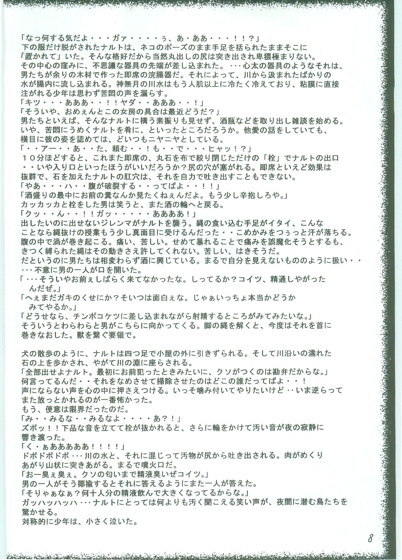 Shinobi, Okasu Bekarazu page 9 full