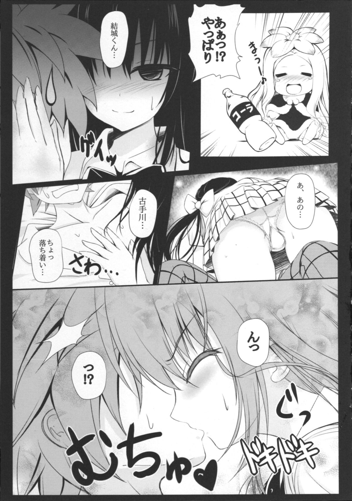 Kotegawa-san FullBurst!! page 4 full