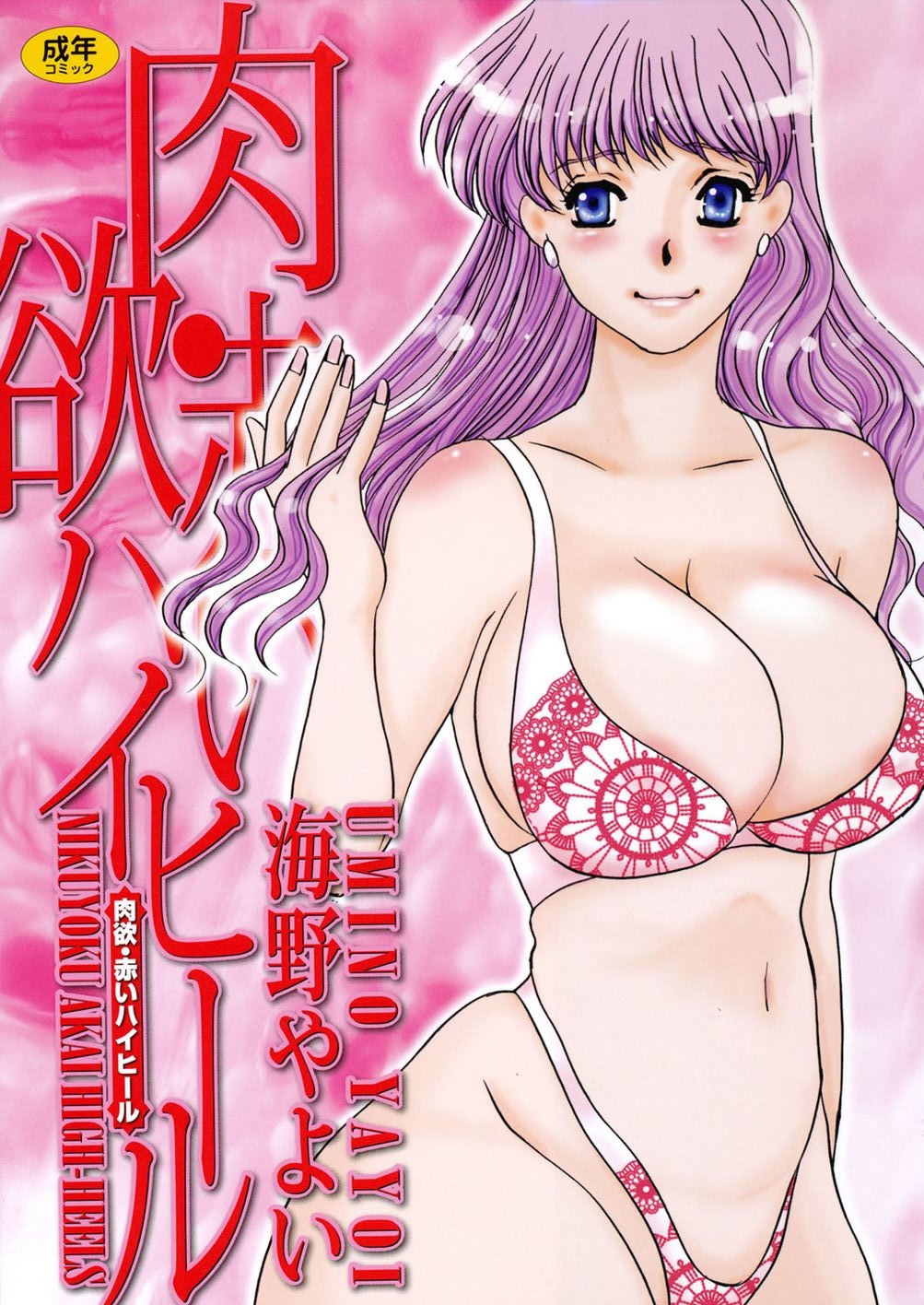 Nikuyoku Akai High-Heels page 1 full