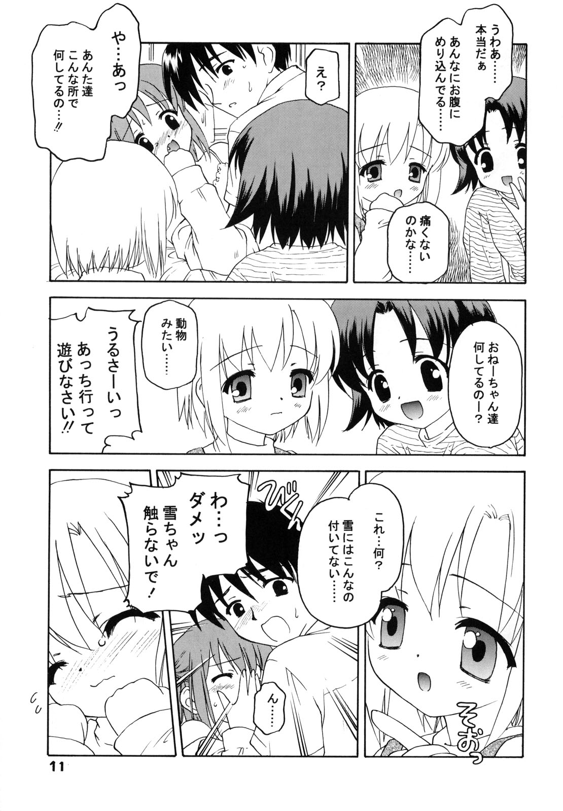 Shadow's 8 SPICA page 10 full