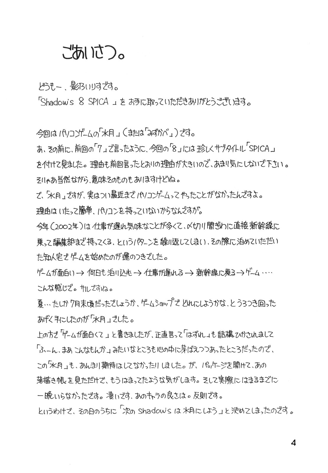 Shadow's 8 SPICA page 3 full