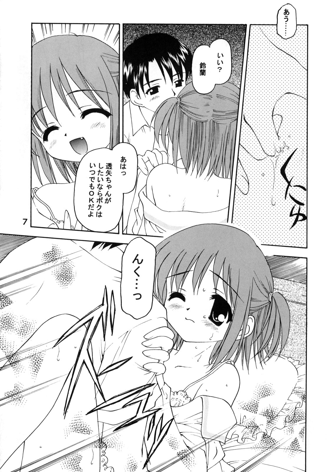 Shadow's 8 SPICA page 6 full