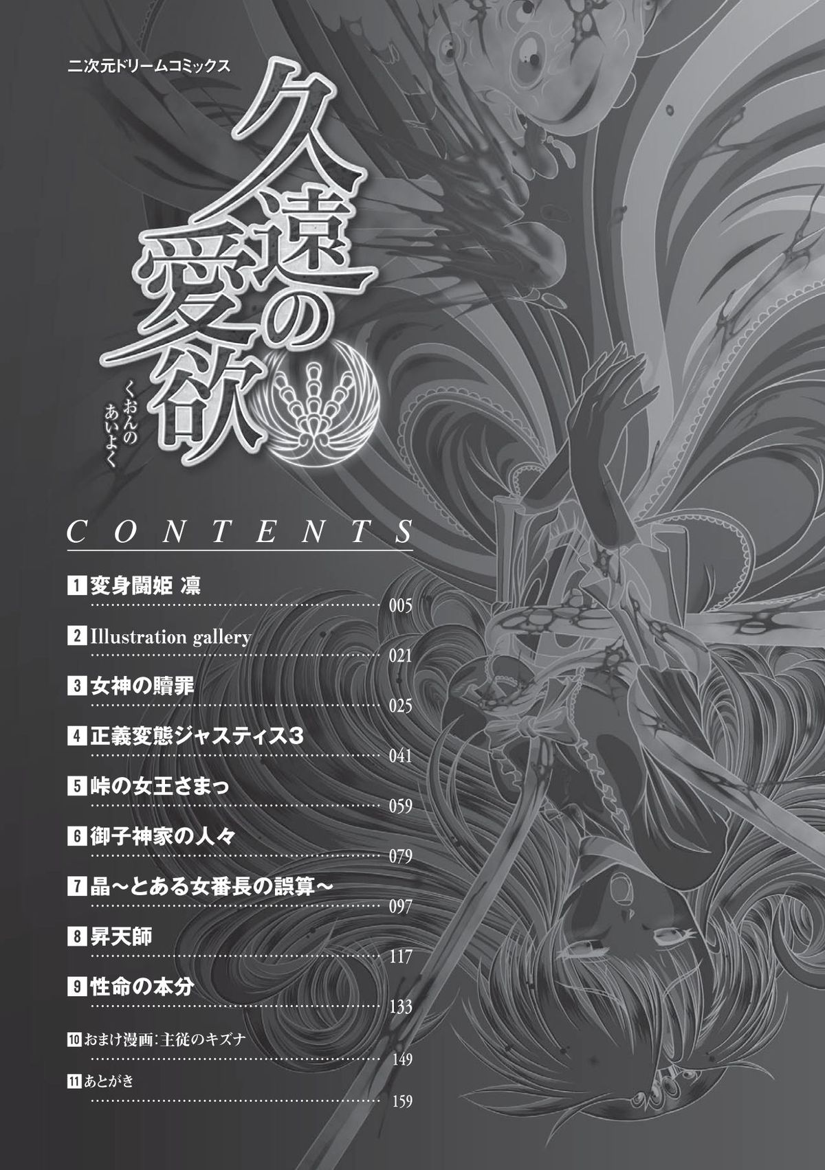 Kuon no Aiyoku page 4 full