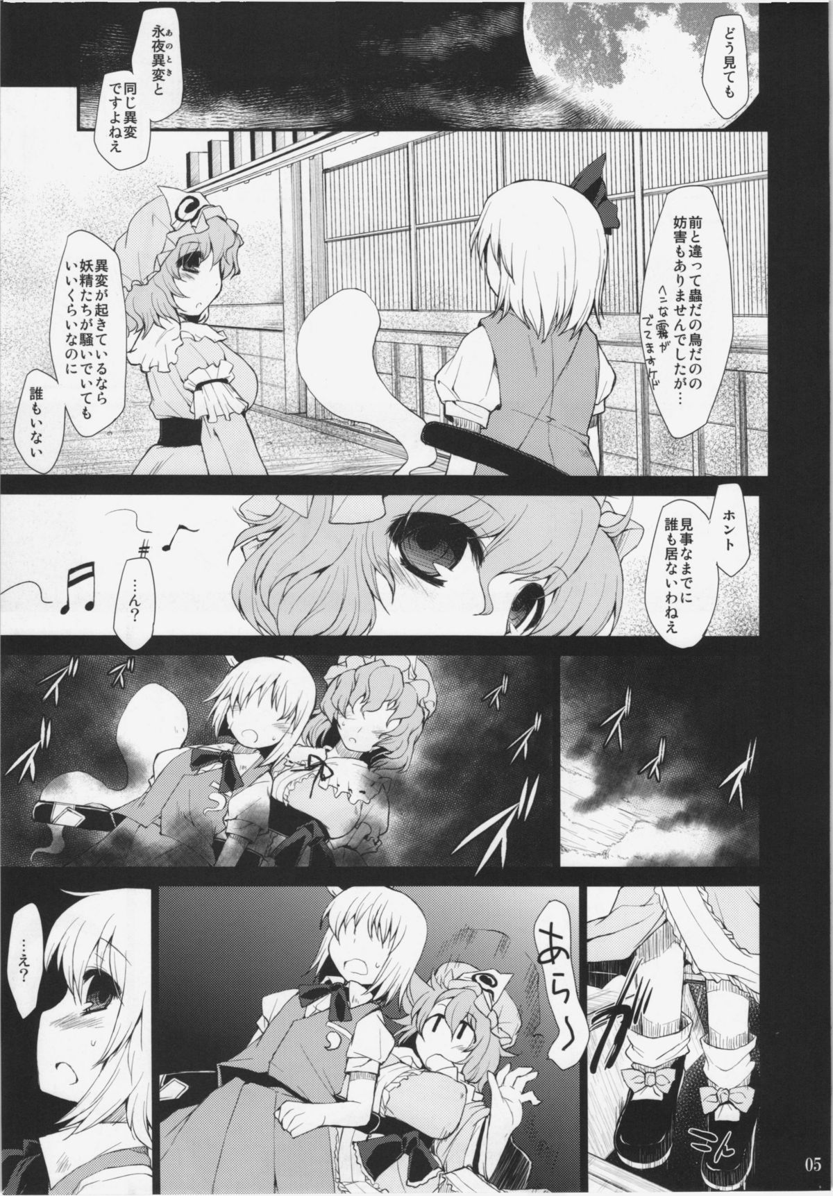 GHOST BUSTERS - Saimin ihen mei - page 3 full