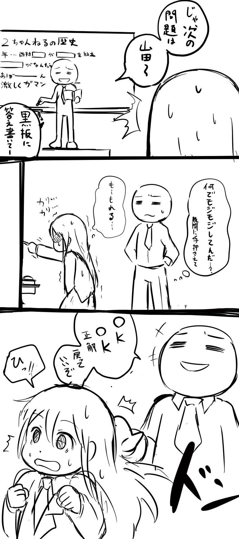 悶絶！我慢部　第1回 page 3 full