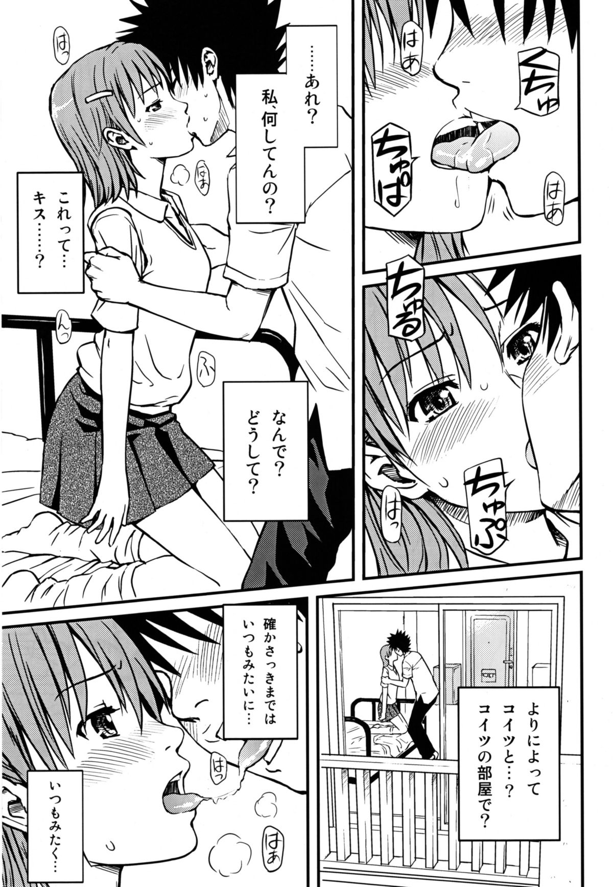 Toaru H no Railgun page 3 full