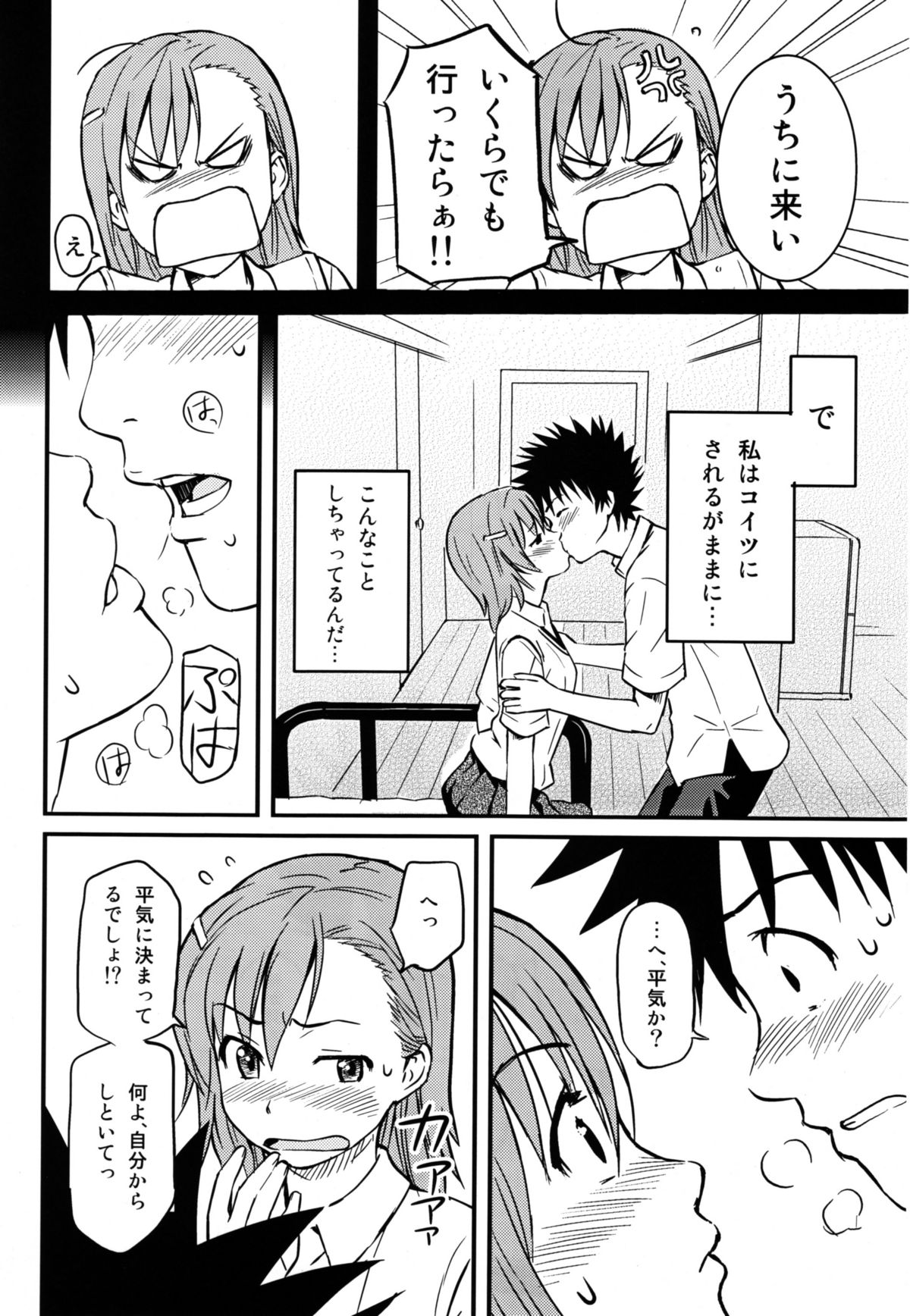 Toaru H no Railgun page 6 full