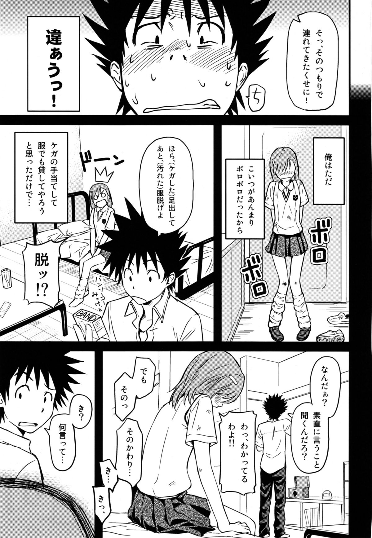 Toaru H no Railgun page 7 full