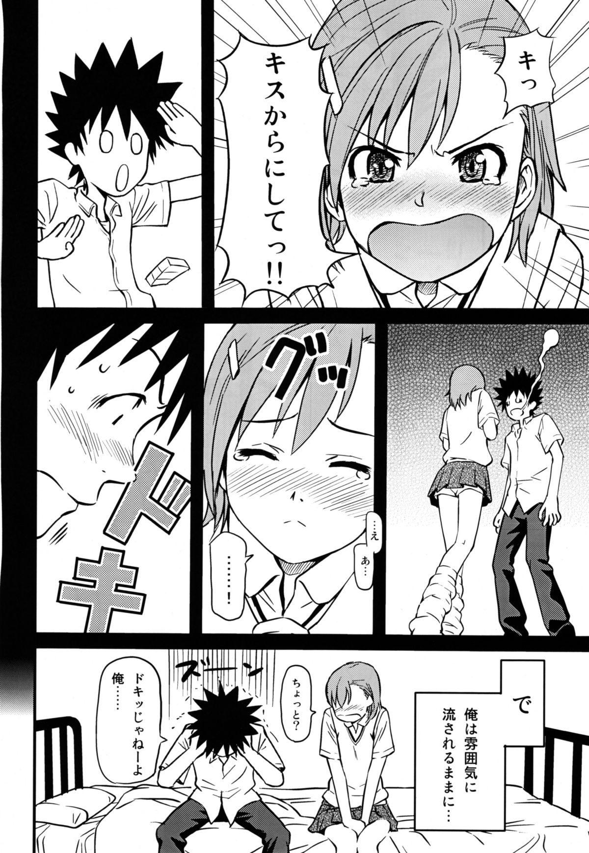 Toaru H no Railgun page 8 full