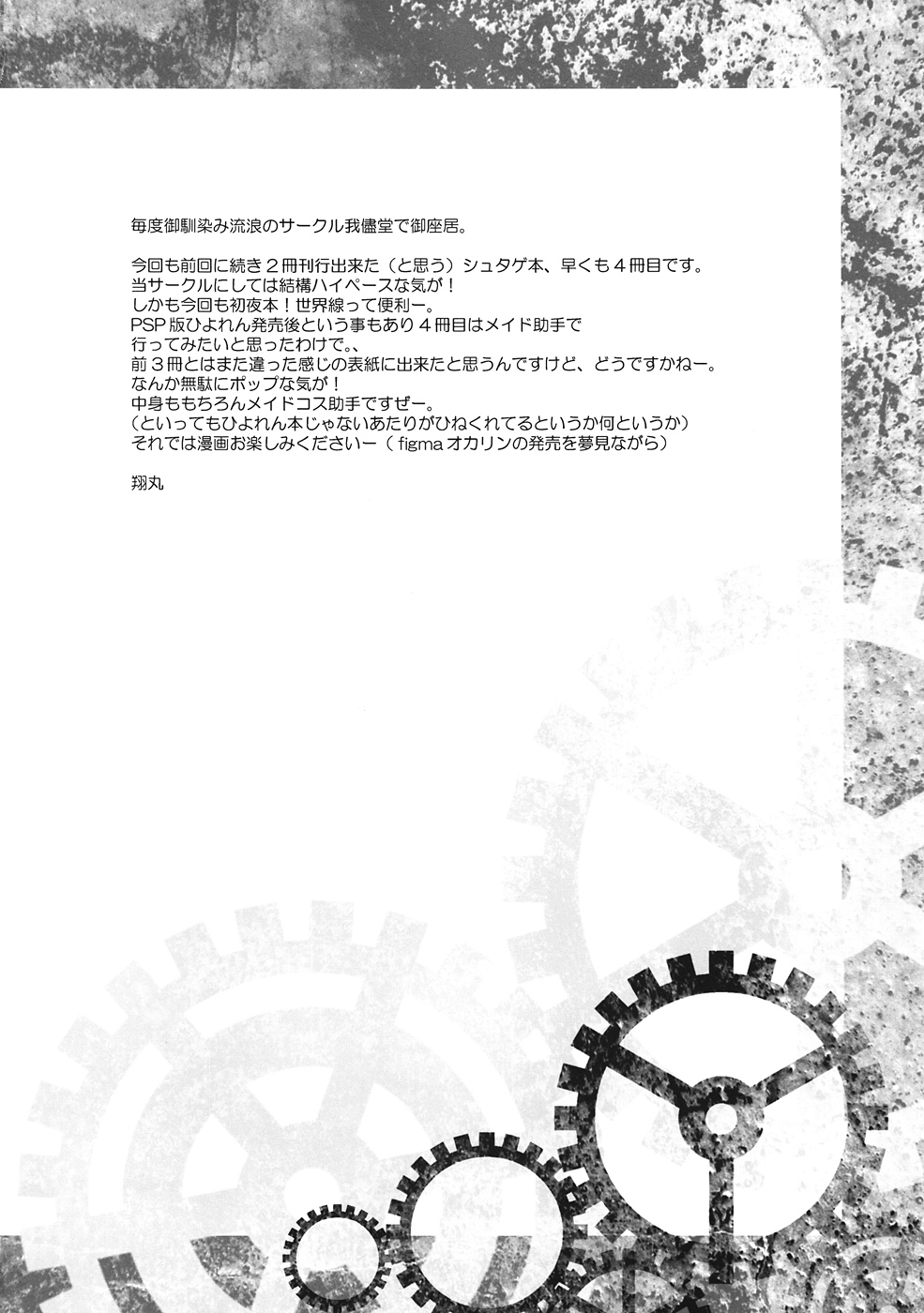 Sitainsu;Kedo 04 page 3 full