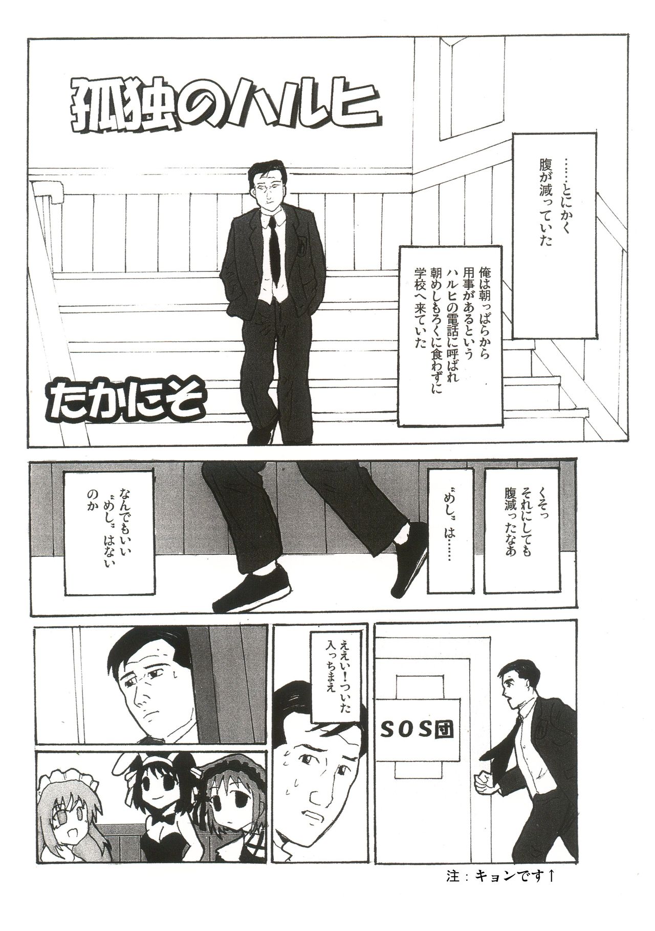 孤独のハルヒ page 2 full