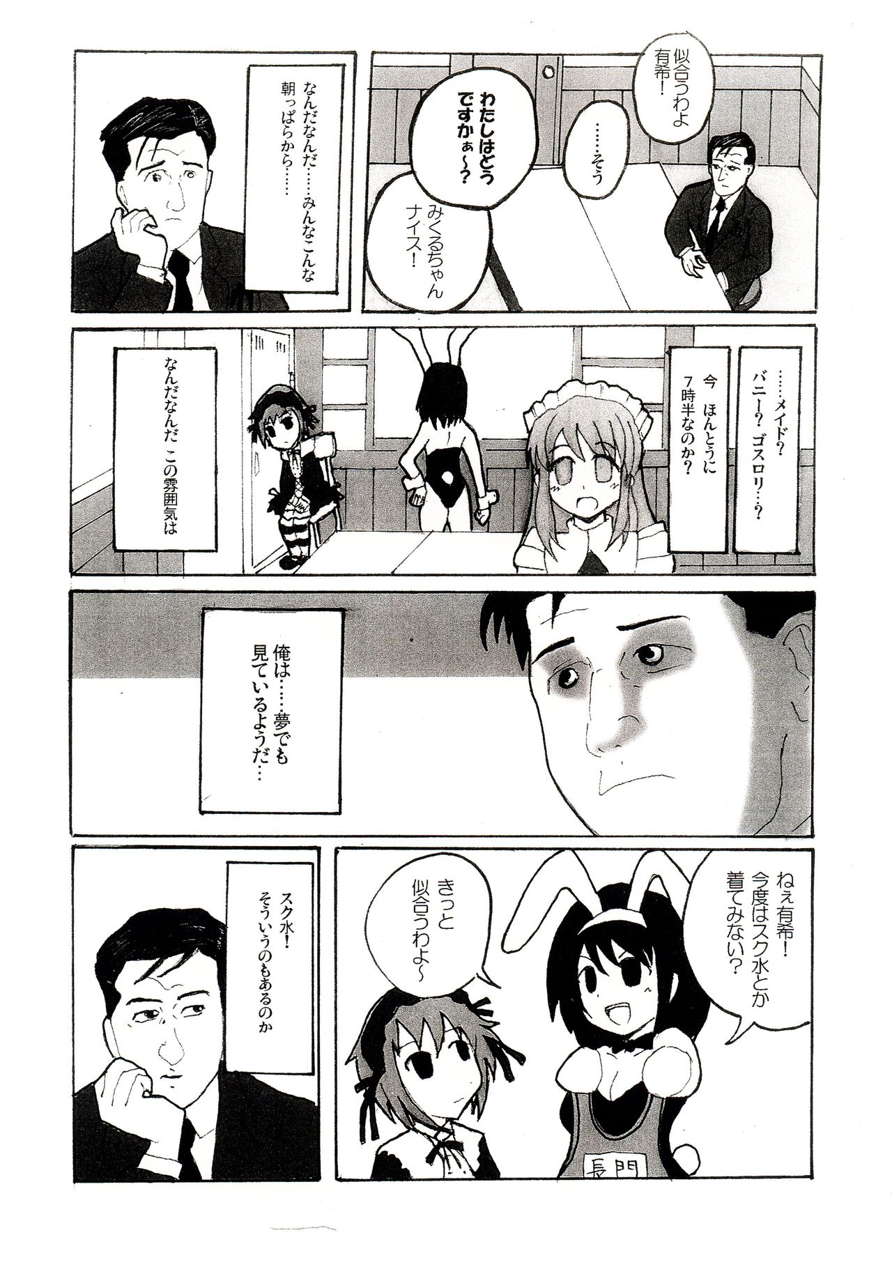孤独のハルヒ page 3 full