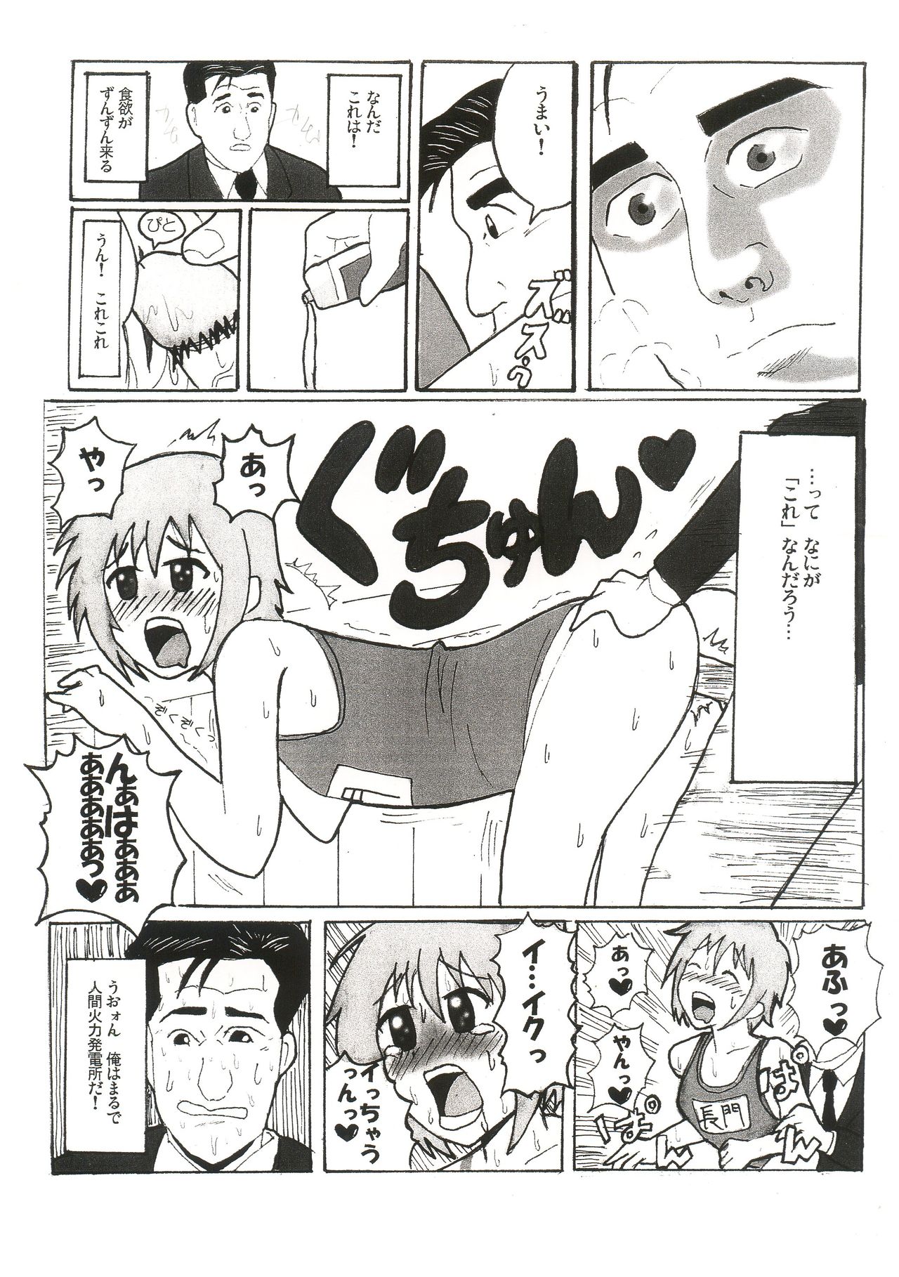 孤独のハルヒ page 5 full