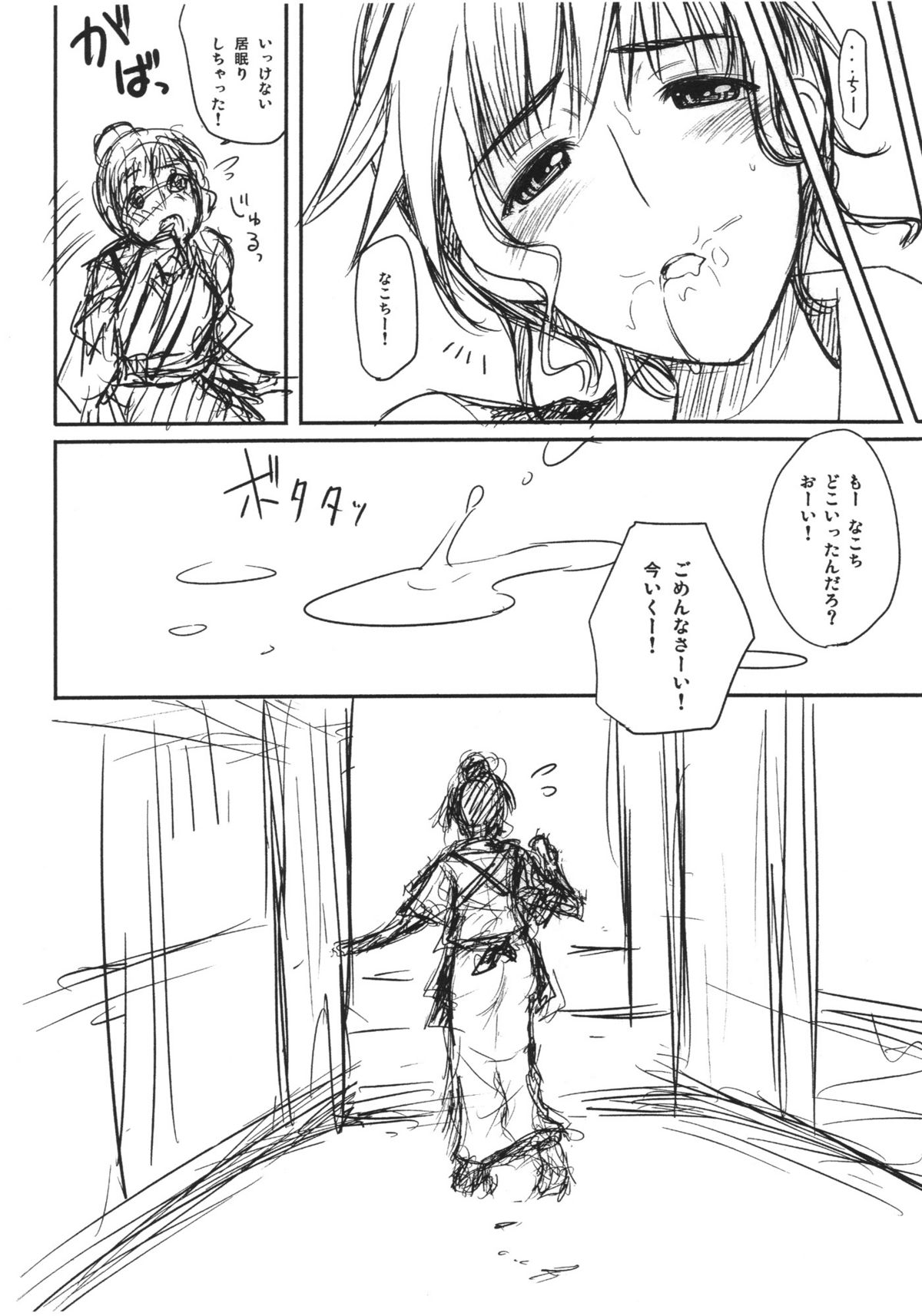 Inemuri Nakochi page 6 full