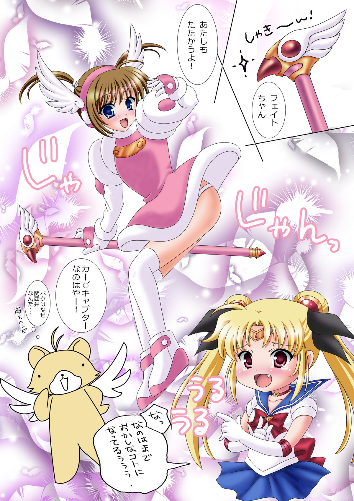 Bishoujo Senshi Sailor Fate page 5 full