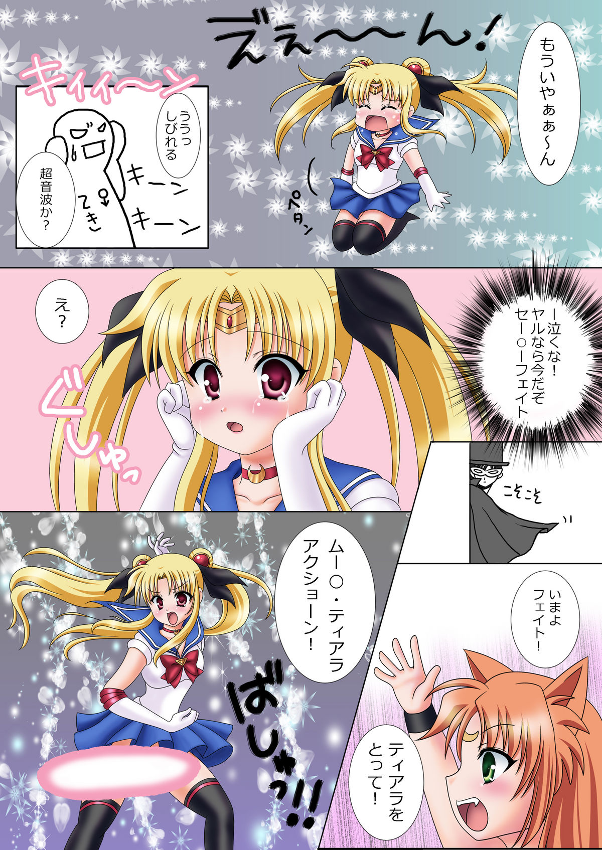 Bishoujo Senshi Sailor Fate page 6 full