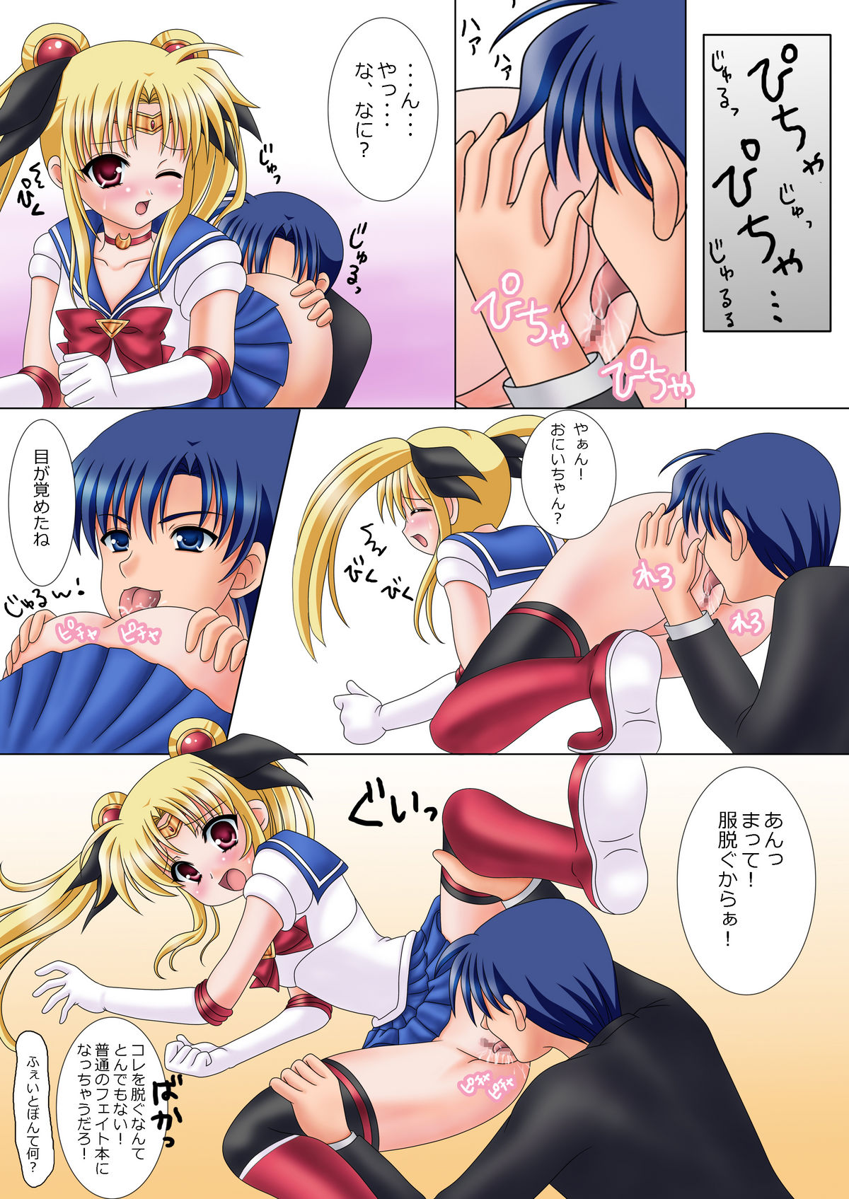 Bishoujo Senshi Sailor Fate page 8 full