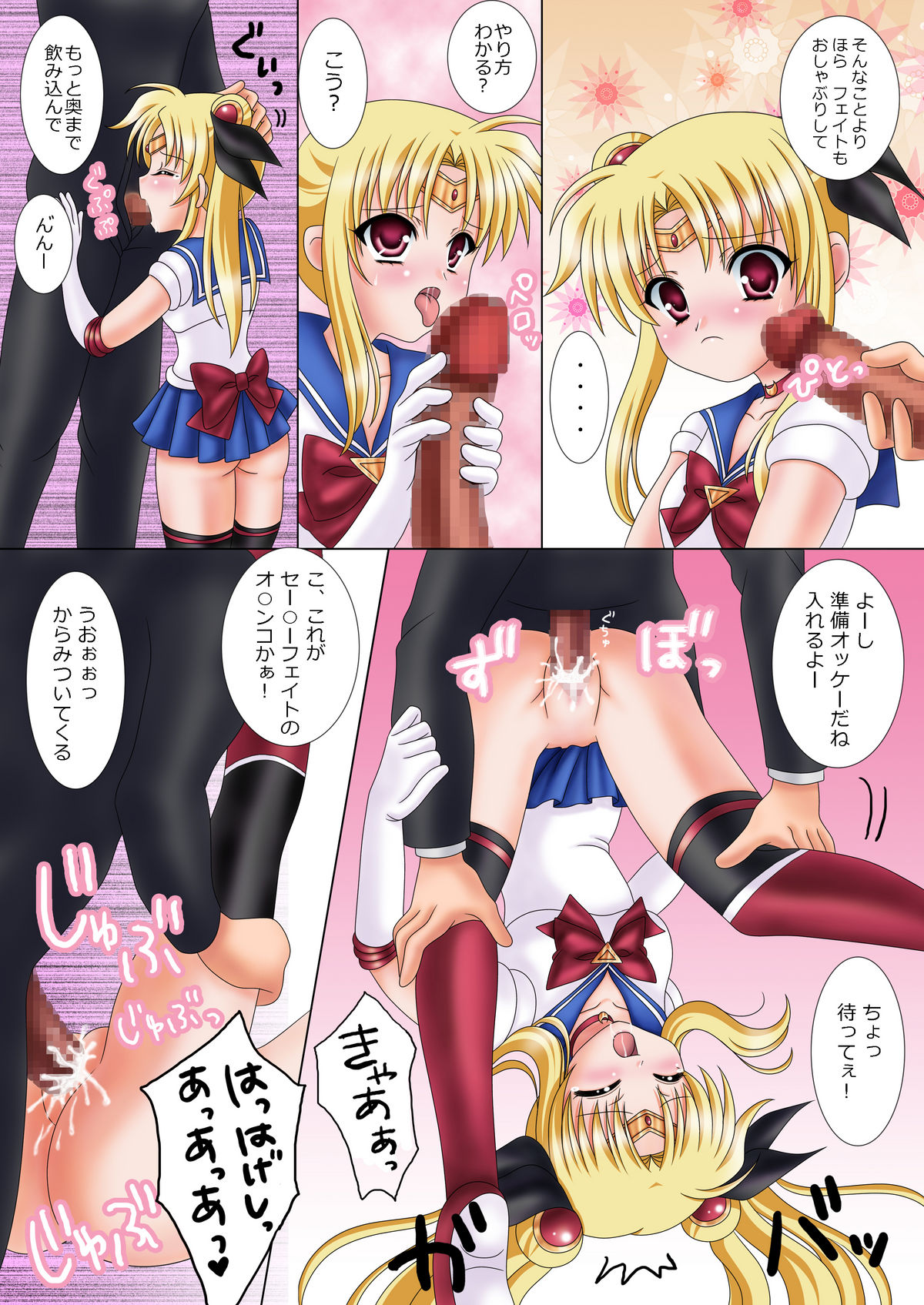 Bishoujo Senshi Sailor Fate page 9 full