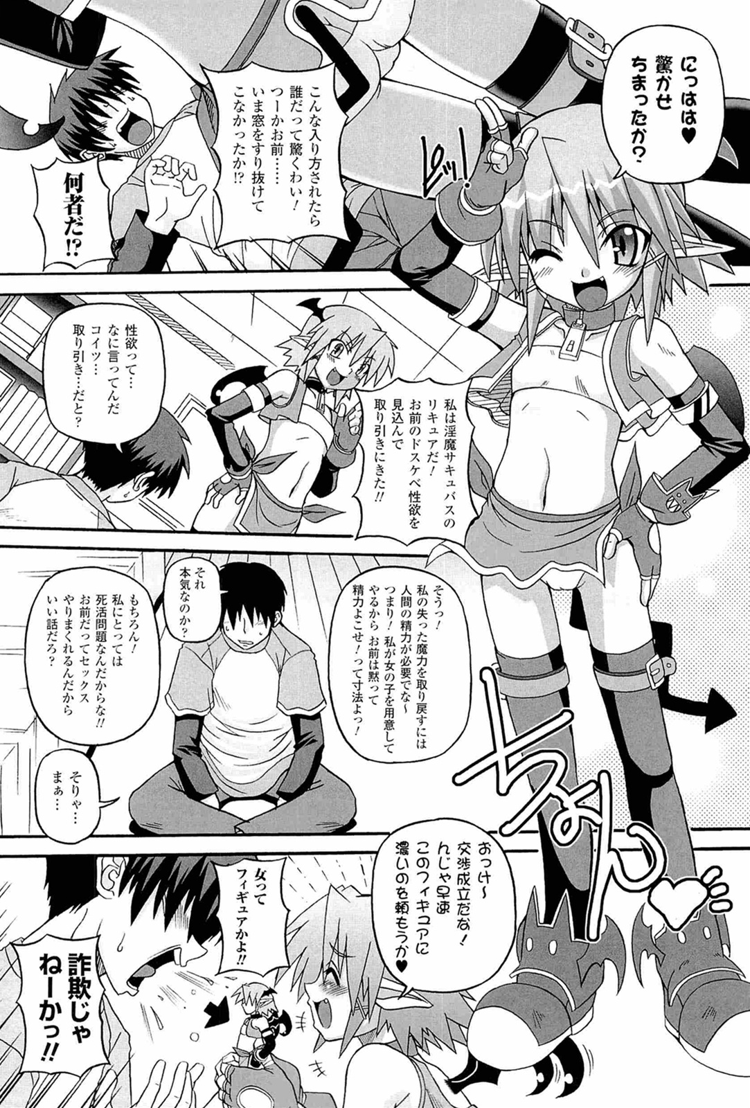 Parallel! Recure-tan page 6 full
