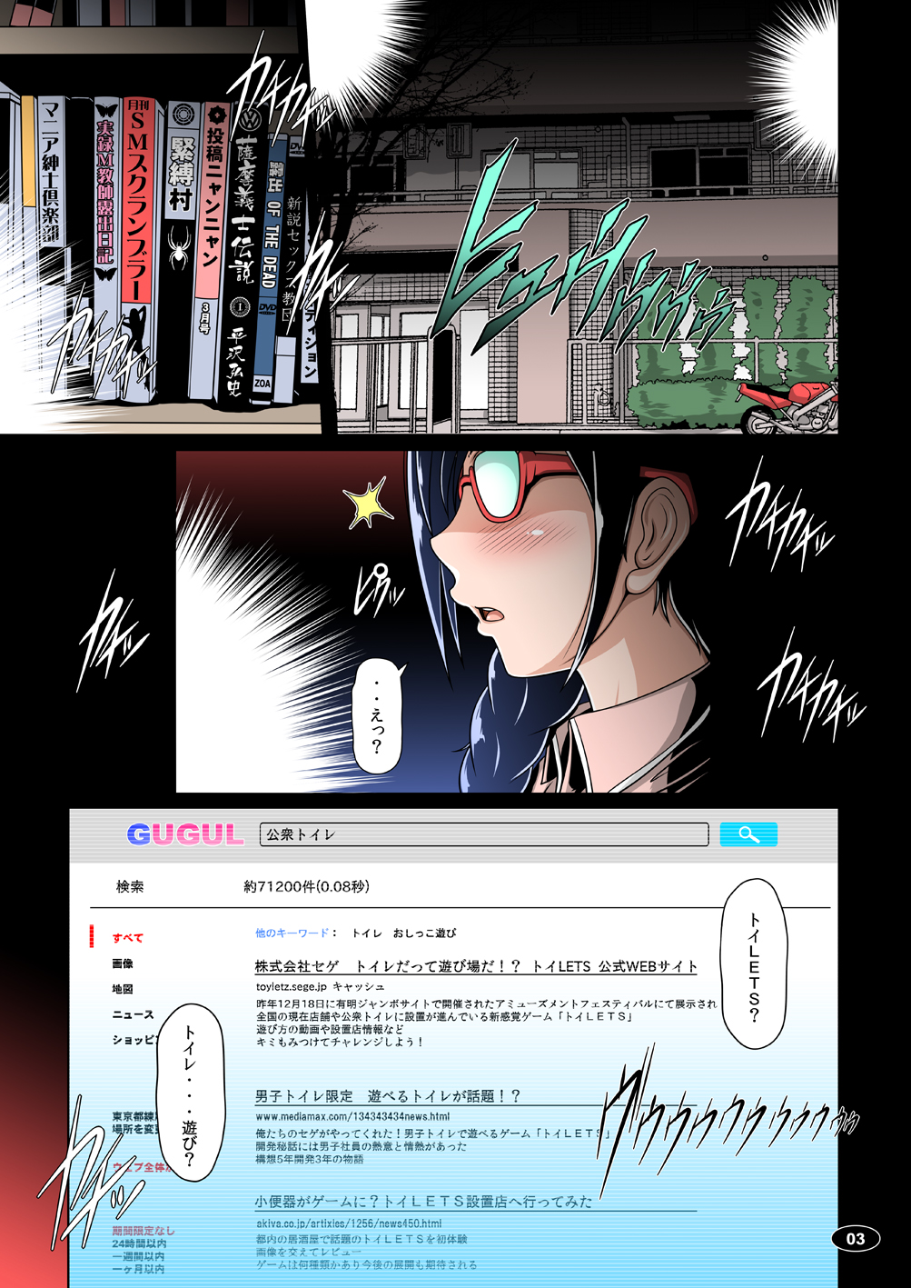 Nyou o Kakeru Shoujo page 2 full