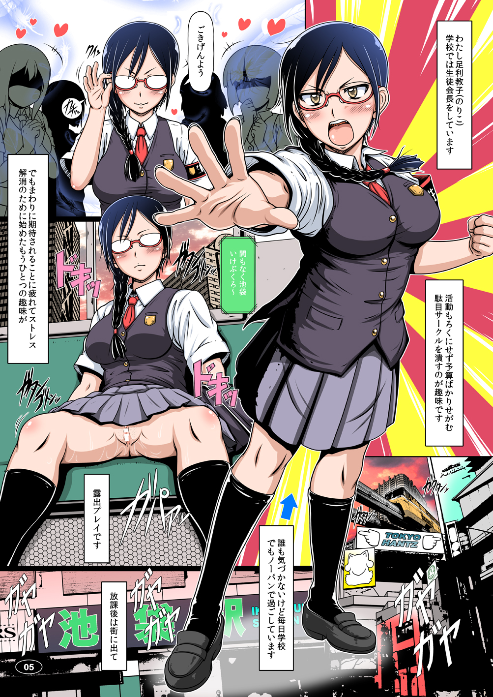 Nyou o Kakeru Shoujo page 4 full