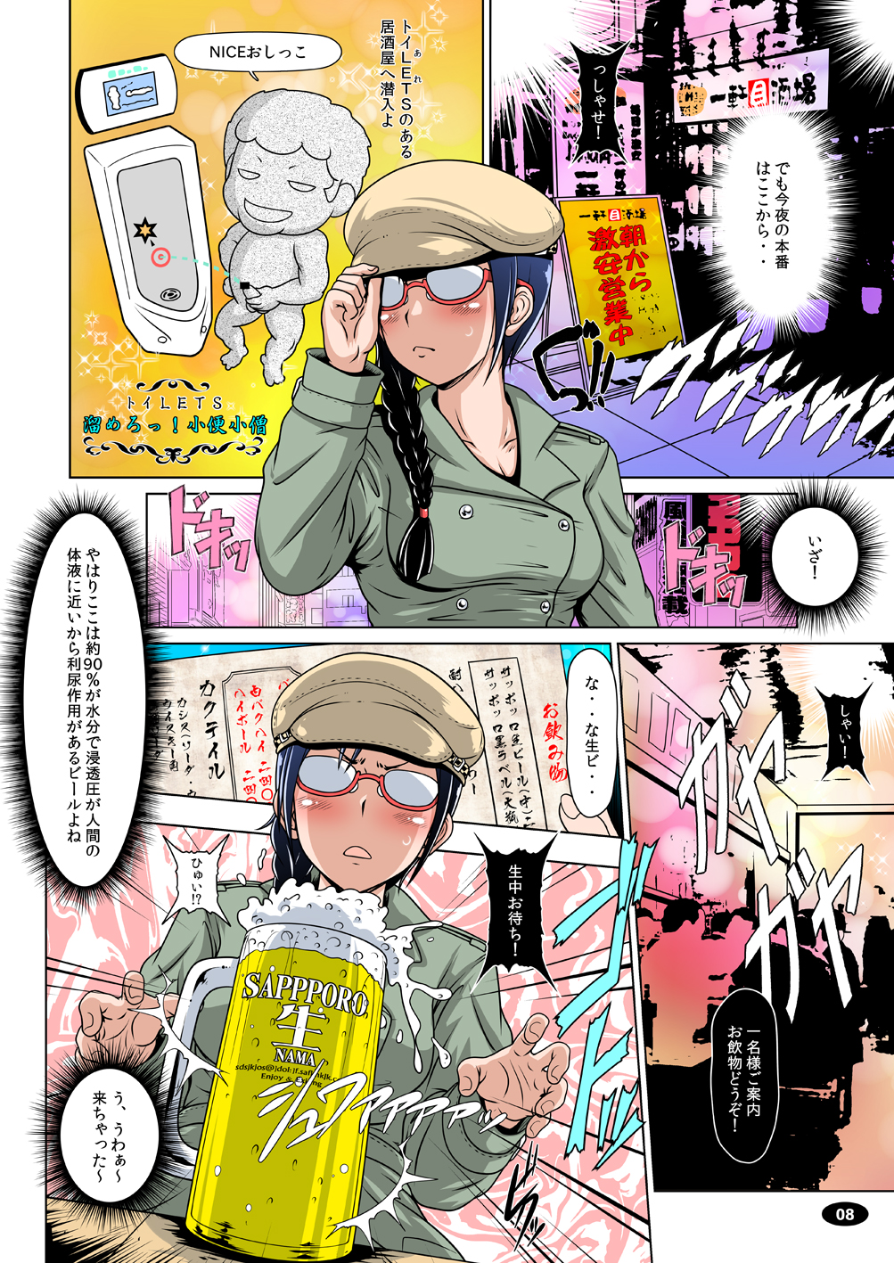 Nyou o Kakeru Shoujo page 7 full