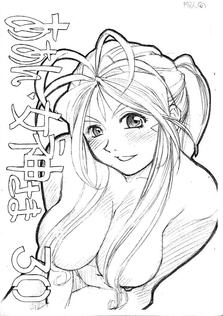 Aan Megami-sama Vol.30 page 1 full