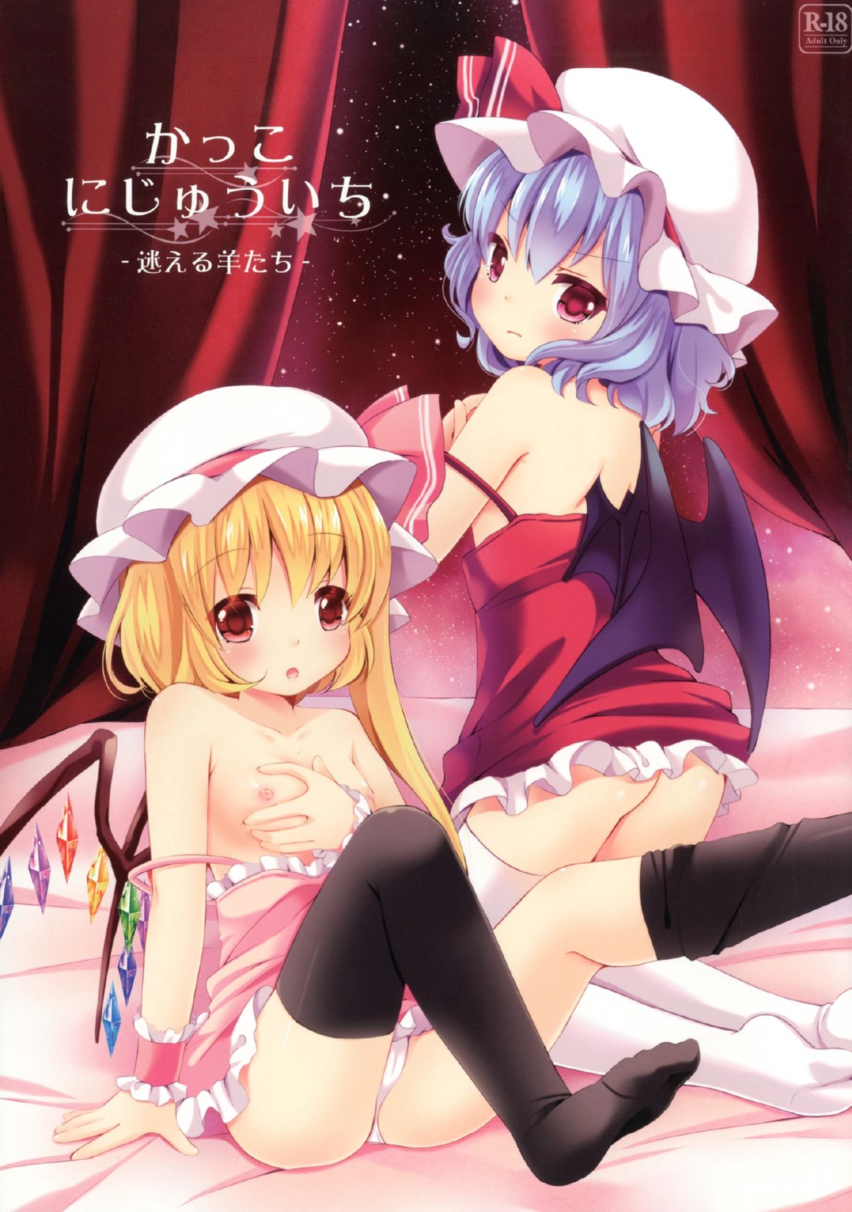 Kakko Nijuuichi -Samayoeru Hitujitachi- page 1 full