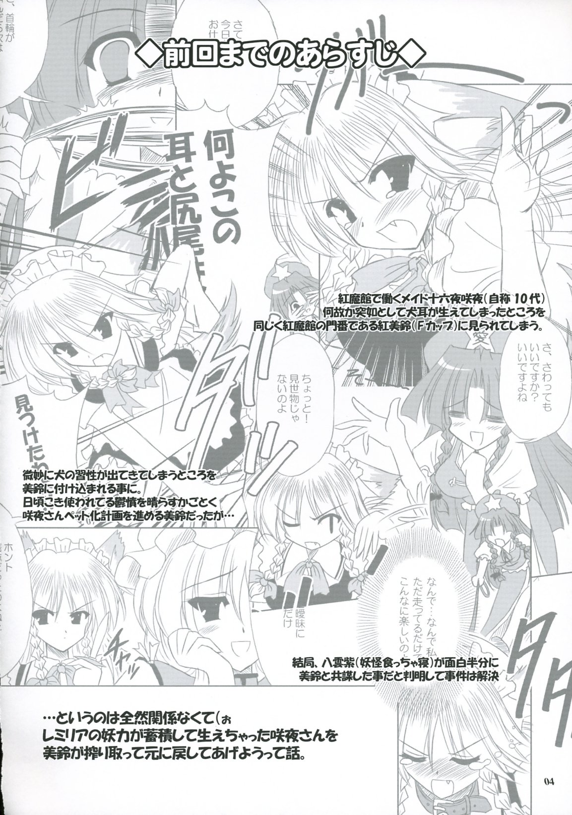 Secret addition Kouhen page 3 full