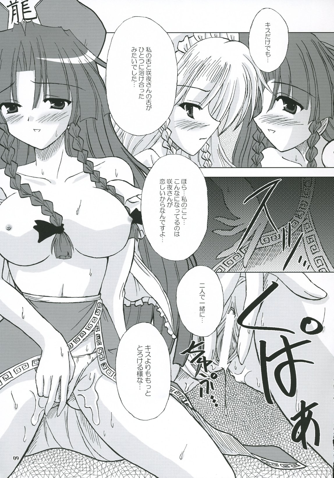 Secret addition Kouhen page 8 full