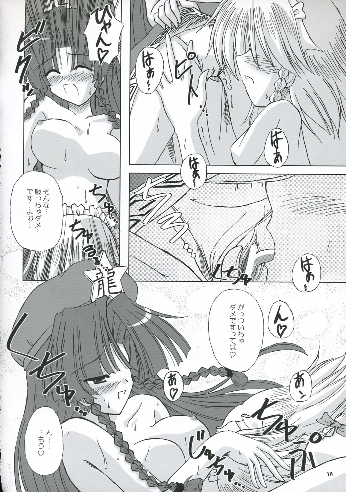 Secret addition Kouhen page 9 full