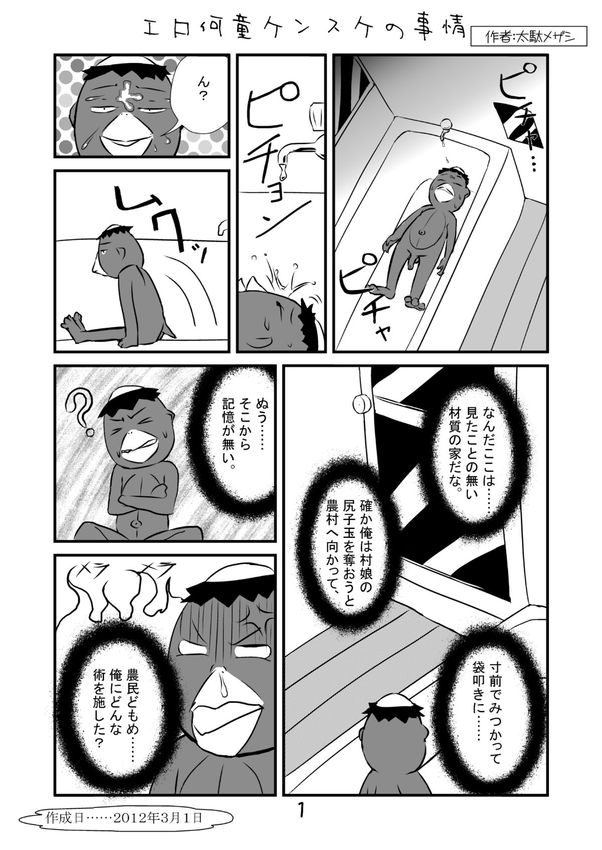 Ero Gappa Kensuke no Jijou page 2 full